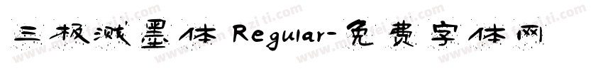 三极溅墨体 Regular字体转换
